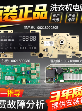 海尔洗衣机电脑板EG10014HB88LGU1 EG8014HB88LGU1控制主板显示板