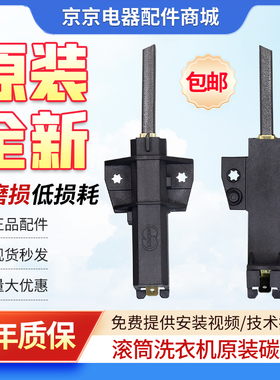 原装松下滚筒洗衣机碳刷XQG60-V64NS/V62NW/V65NS/NW电机马达碳刷
