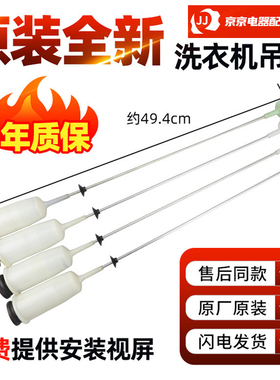 原装松下洗衣机吊杆XQB52-QA5121/Q560U/L500W/P501U/H540U平衡杆