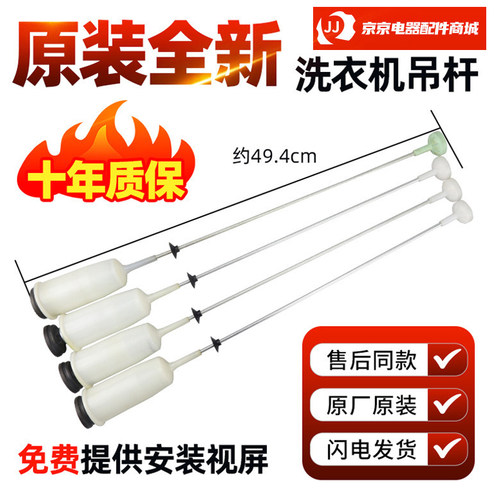 原装松下洗衣机吊杆XQB52-QA5121/Q560U/L500W/P501U/H540U平衡杆