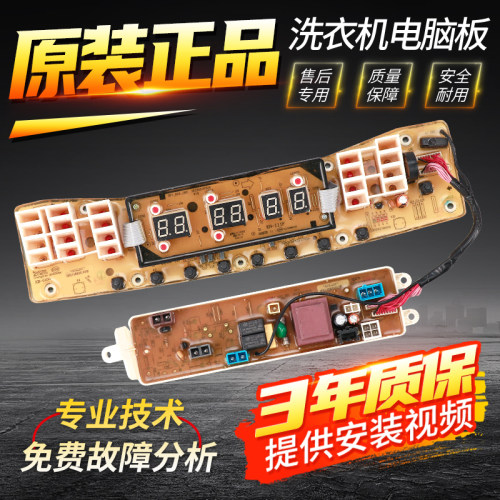 小天鹅洗衣机电脑板TB65/TB75/TB80-6088DCLS/Q5288DCLSG控制主板