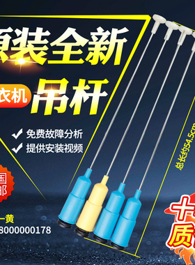 美菱洗衣机吊杆XQB80-9878/9880J/9878B减震平衡拉杆XQB90-98LCQ1