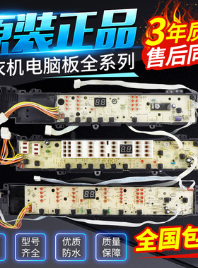 原装海尔洗衣机电脑主板0031800012/A/E/KH/KQ/KT/LK控制板显示板