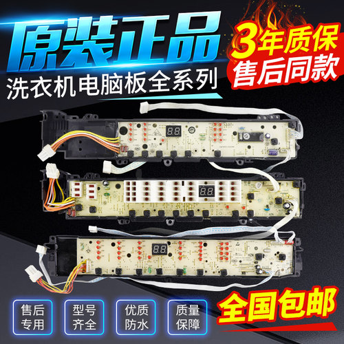 原装海尔洗衣机电脑主板0031800012/A/E/KH/KQ/KT/LK控制板显示板