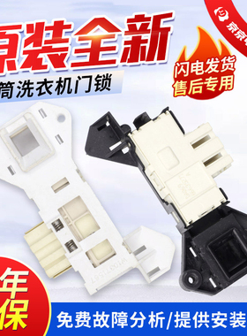 惠而浦滚筒洗衣机门锁WFS1070CW/WFS1070CS/WFC1066CW门开关配件
