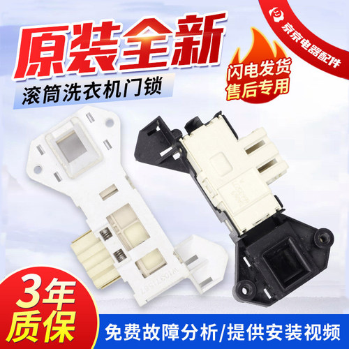 惠而浦滚筒洗衣机门锁WFS1070CW/WFS1070CS/WFC1066CW门开关配件