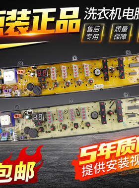 美的洗衣机MB6501DCT MB60-X5001G MB65-X5065G(S)电脑板线路主板