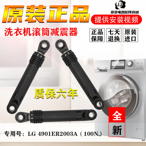 原装LG滚筒洗衣机减震器4901ER2003A避震器阻尼平衡支撑拉杆配件