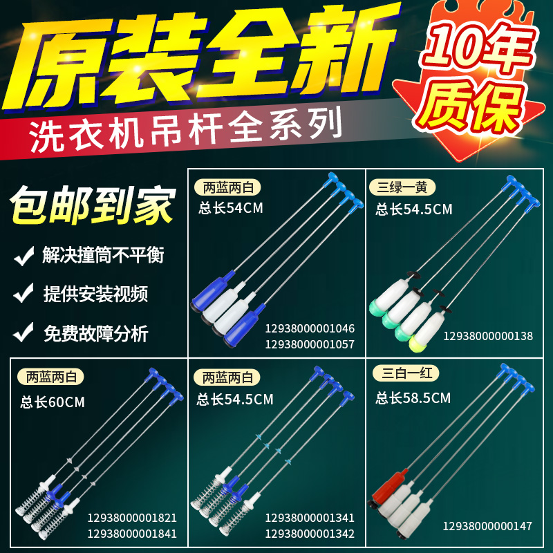 原装小天鹅美的全自动波轮洗衣机吊杆减震平衡杆吊簧拉杆配件大全