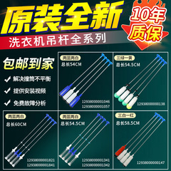 原装小天鹅美的全自动波轮洗衣机吊杆减震平衡杆吊簧拉杆配件大全