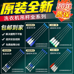原装美的小天鹅全自动洗衣机吊杆减震平衡杆吊簧弹簧拉杆配件大全