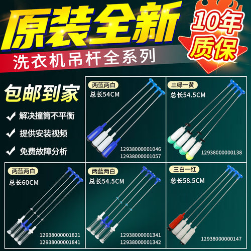 原装美的小天鹅全自动洗衣机吊杆减震平衡杆吊簧弹簧拉杆配件大全
