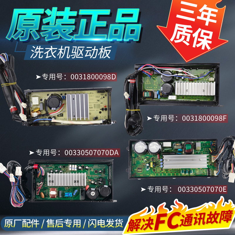 0031800098C/D/G/H/L海尔洗衣机电机变频驱动主板00330507070J/DA