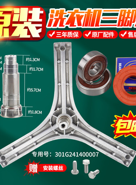 荣事达滚筒洗衣机三脚架RG-F7560BXS/F7590BS/F7501BS三角架轴承