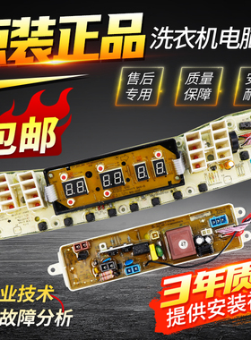 小天鹅洗衣机TB60/TB75/TB80-Q5288CLSR/6088CLS电脑板控制主板