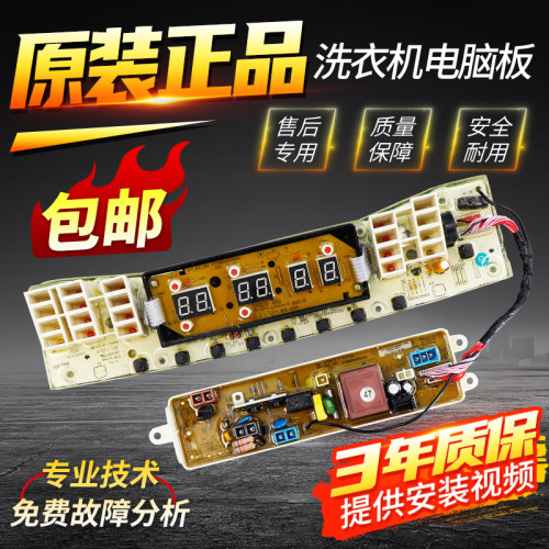 小天鹅洗衣机TB60/TB75/TB80-Q5288CLSR/6088CLS电脑板控制主板