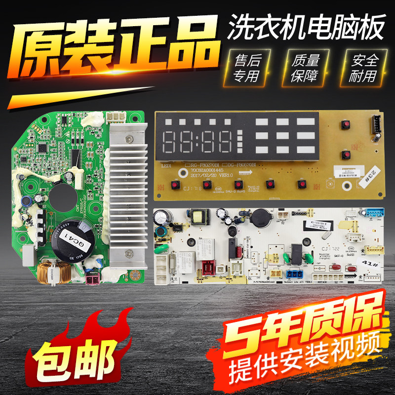 三洋帝度洗衣机电脑板DG-F90570BE DG-F80570BE主板显示板变频板