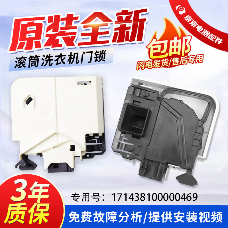 原装美的滚筒洗衣机门锁MG80-1213EDS/MG80-1211LPC(S)门开关配件
