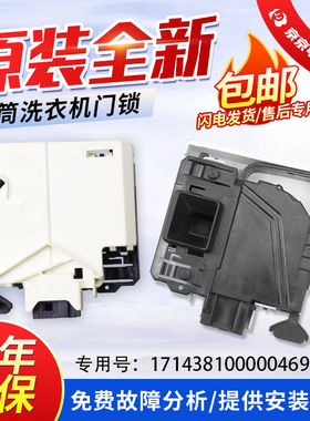 原装美的滚筒洗衣机门锁MG80-1213EDS/MG80-1211LPC(S)门开关配件