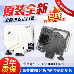 原装美的滚筒洗衣机门锁MG80-1213EDS/MG80-1211LPC(S)门开关配件