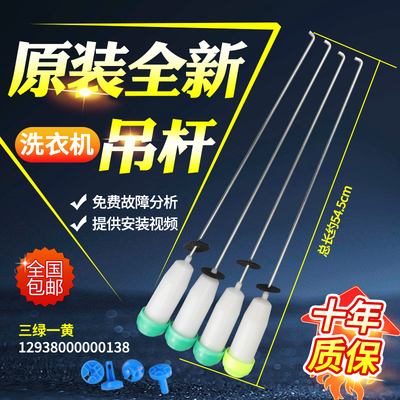 适用TCL洗衣机吊杆XQBM70-302 XQBM80-302吊簧XQB85-9005S/1578NS