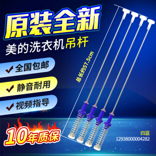 原装美的洗衣机吊杆MB100ECODH MB100-1210DH MB100V13DB平衡拉杆