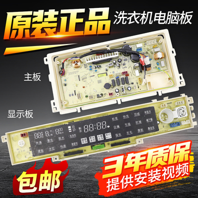 三洋洗衣机电脑板DB70377BDE/DB75399BA变频主板DB85399BDA显示板
