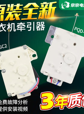 XPQ-6C2海信洗衣机牵引器XQB55-C3106/XQB60-C3206排水阀电机马达