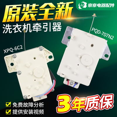 XPQ-6C2海信洗衣机牵引器XQB55-C3106/XQB60-C3206排水阀电机马达
