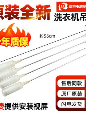 原装松下洗衣机吊杆XQB75-TA7321/QW7321/HA7041/HA7231/QA7321