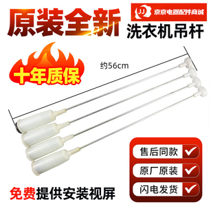 原装松下洗衣机吊杆XQB75-TA7321/QW7321/HA7041/HA7231/QA7321