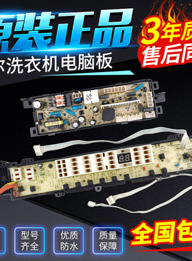 0031800012E海尔洗衣机电脑板XQB50/XQB60-XQB75-S9288主板显示板
