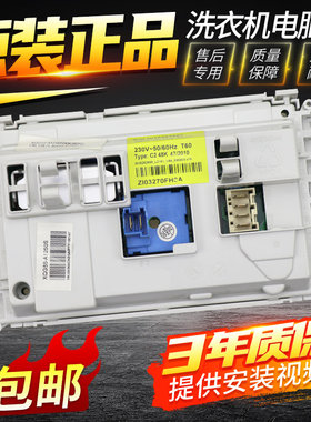 适用海信滚筒洗衣机电脑板XQG55-A1250S XQG70-A1250S电源板主板