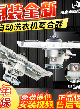 三洋惠而浦洗衣机WB70806V WB80806V WT7866S0W离合器总成减速器