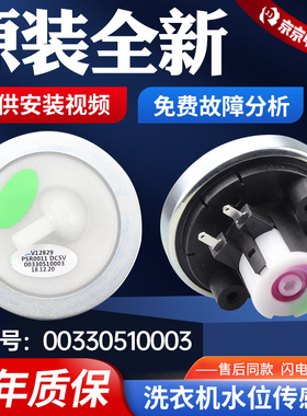 原装海尔洗衣机水位传感器XQB75-M1268大小神童压力开关V12829