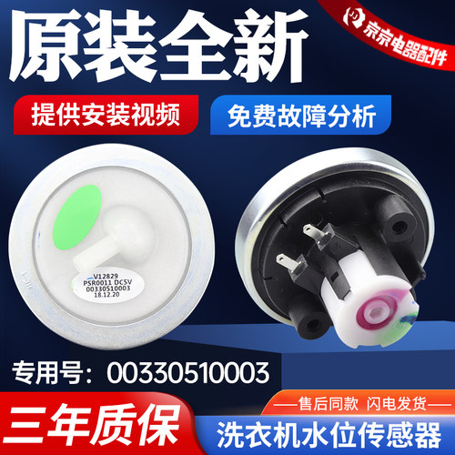 原装海尔洗衣机水位传感器XQB75-M1268大小神童压力开关V12829