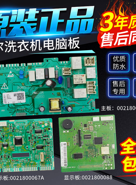 海尔卡萨帝洗衣机C8 U12G1/HU12G1电脑板控制板主板显示板烘干板