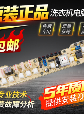 小天鹅洗衣机电脑板XQB55-802CL/Q802CL/802G TB55-X5016CL主板