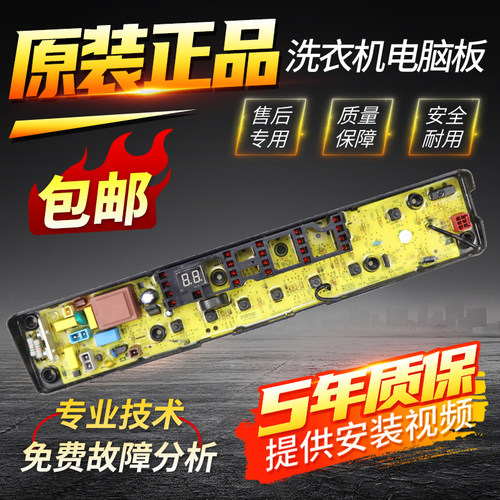 小天鹅洗衣机TB70/80-1268S TB60/70/75-1268F电脑板控制电源主板