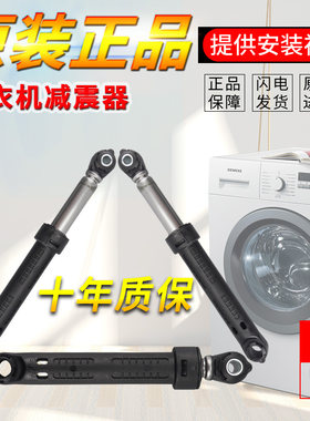 西门子博世滚筒洗衣机减震器避震支撑平衡杆防抖原装原厂全新配件