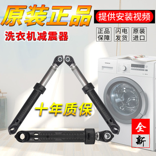 西门子博世滚筒洗衣机减震器避震支撑平衡杆防抖原装原厂全新配件