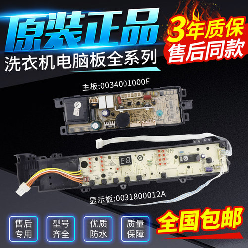 0031800012A海尔洗衣机电脑板XQS50/70-Z9288电源主板控制显示板