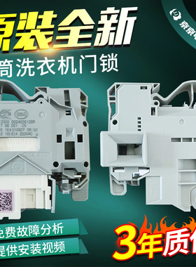 海尔洗衣机G100178HBD14LSU1 @G10HB22SE门锁开关XQG100-BD14126L