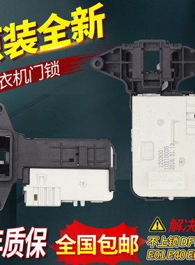 伊莱克斯洗衣机门锁EWF/EWW14102JB EWF12803JB EWF12703JB门开关