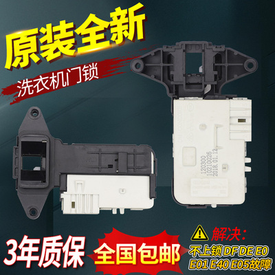 适用Blomberg博伦博格WNF80221JS洗衣机门锁WNF70221JS门开关配件