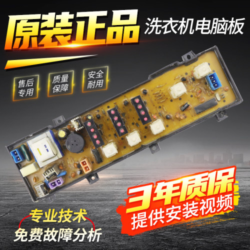 美的洗衣机MB5008/MB5575荣事达XQB45-831G/866电脑控制线路主板