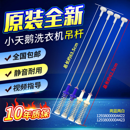 原装小天鹅洗衣机吊杆TBM90PMU06DT TBM90Q8088WDCLY减震平衡拉杆