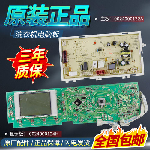 0024000124H海尔洗衣机电脑板XQG56-B1286/BK1286电源主板显示板