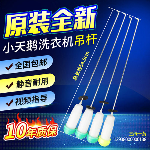 小天鹅洗衣机吊杆TB70-G02/Q1098(S)/V1058(H)/C1098H减震平衡杆