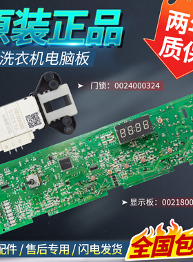 海尔统帅滚筒洗衣机TQG60/70/80-1008A/B -1208A/B电脑板控制主板